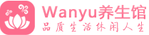 沈阳柔式spa|沈阳高端休闲水疗会所|Wanyu养生